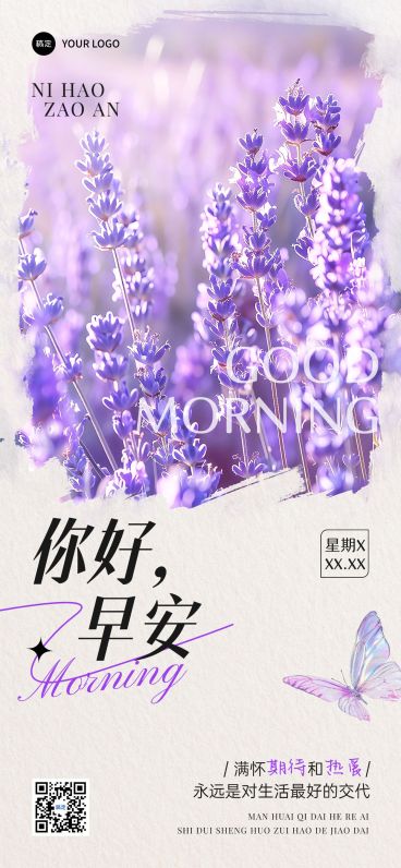 早安问候日签正能量语录全屏竖版海报AIGC预览效果