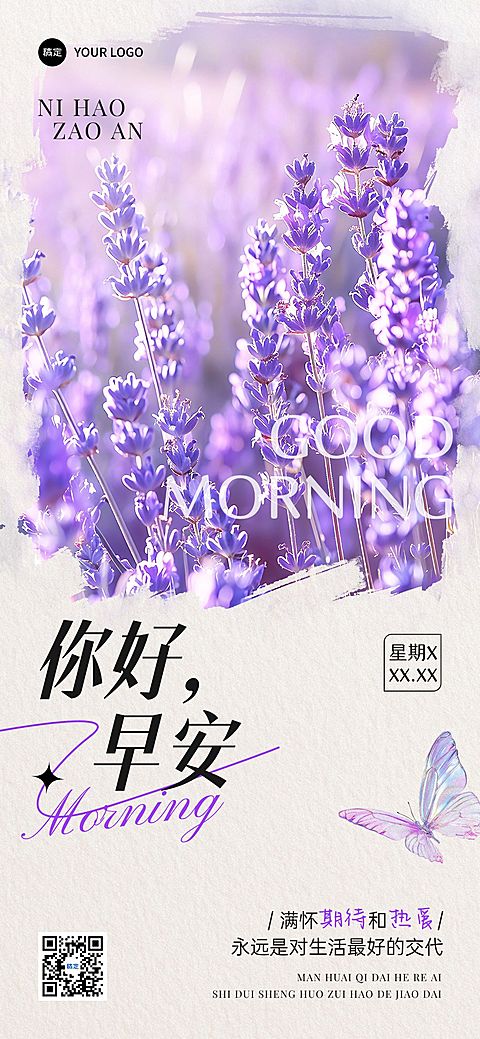 早安问候日签正能量语录全屏竖版海报AIGC