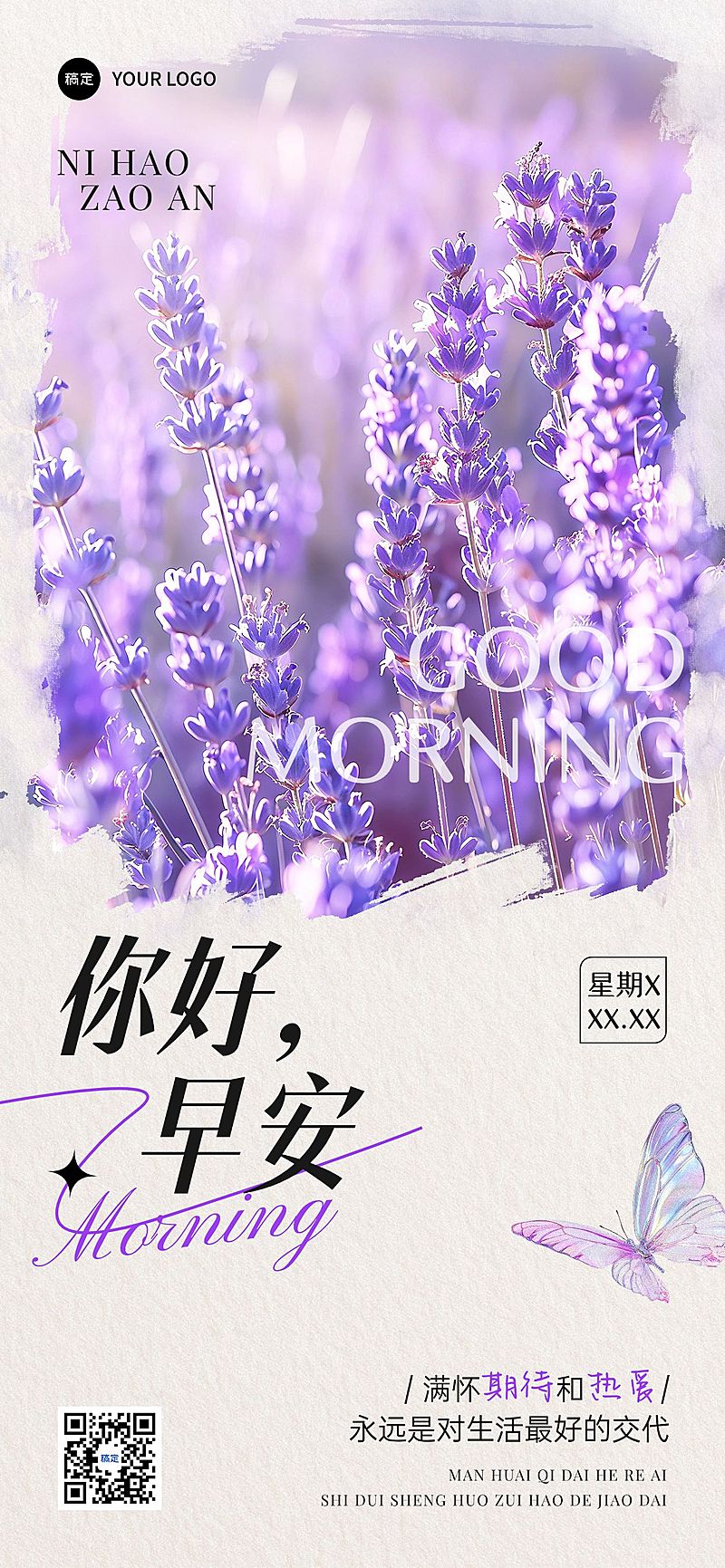 早安问候日签正能量语录全屏竖版海报AIGC