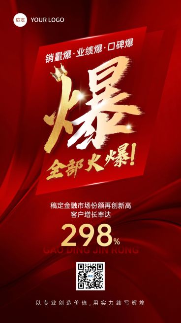金融行业促销活动喜报大字报手机海报AIGC预览效果