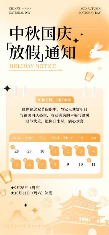 中秋国庆放假通知海报AIGC预览效果