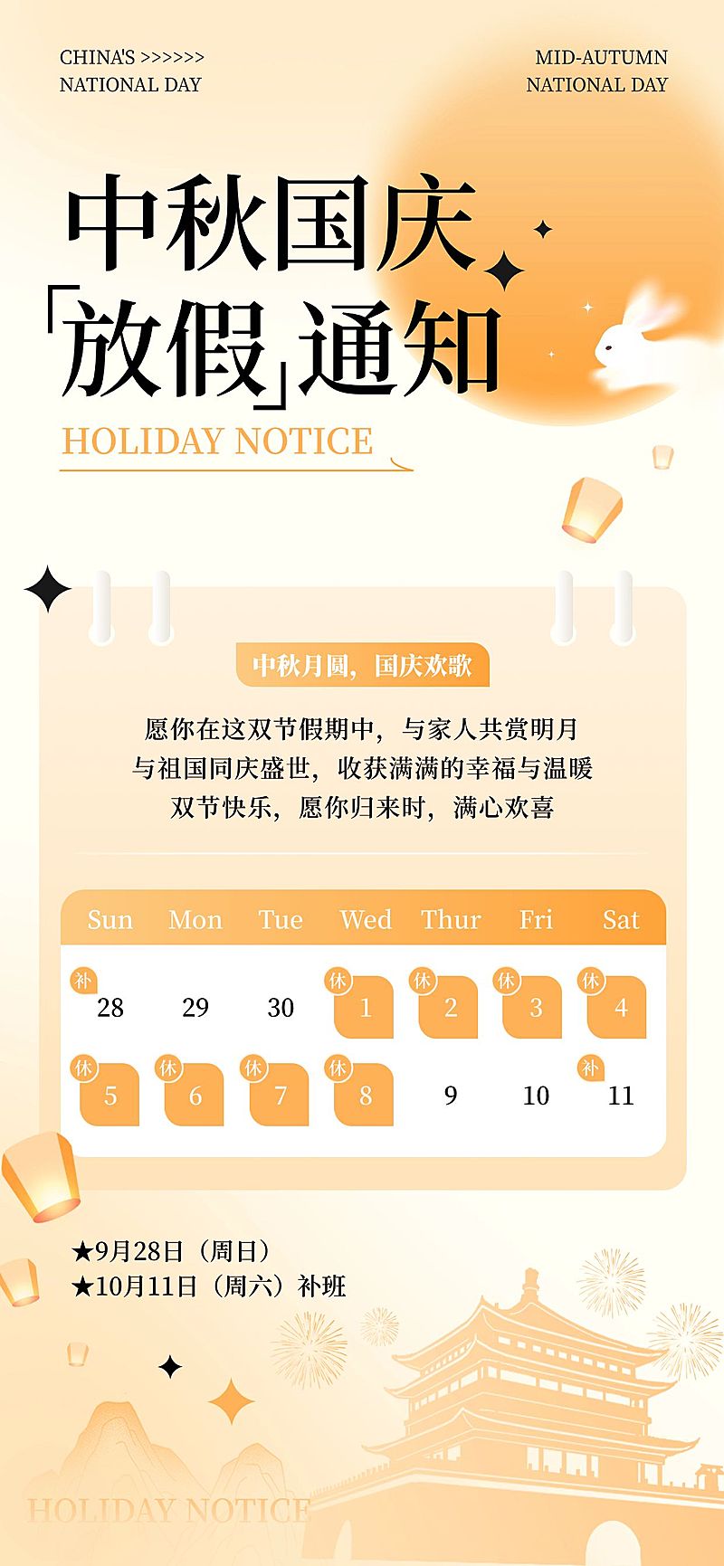 中秋国庆放假通知海报AIGC