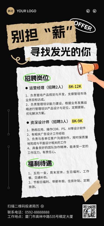秋招企业秋季招聘时尚感全屏竖版海报AIGC预览效果
