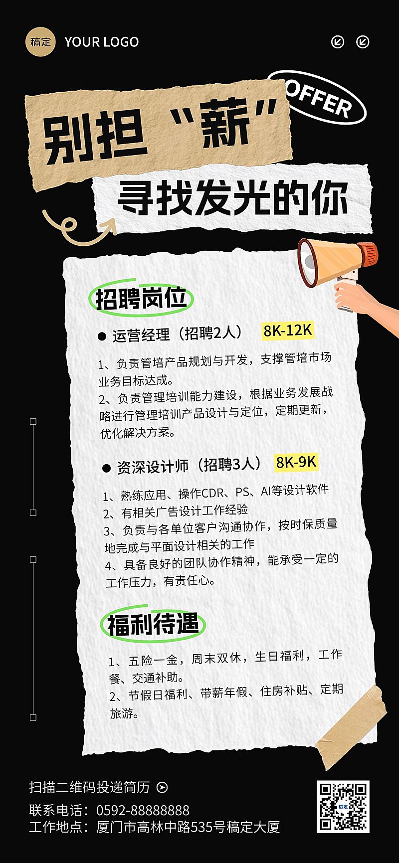 秋招企业秋季招聘时尚感全屏竖版海报AIGC