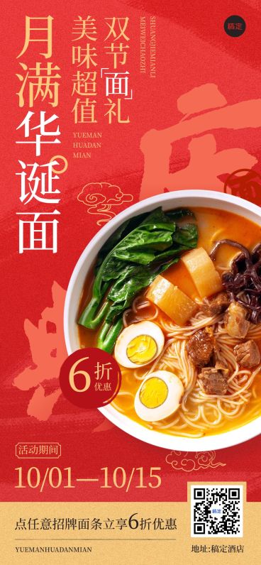 中秋国庆餐饮美食面点促销全屏海报预览效果