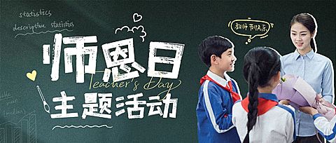 教师节教育培训节日活动温馨感公众号首图AIGC