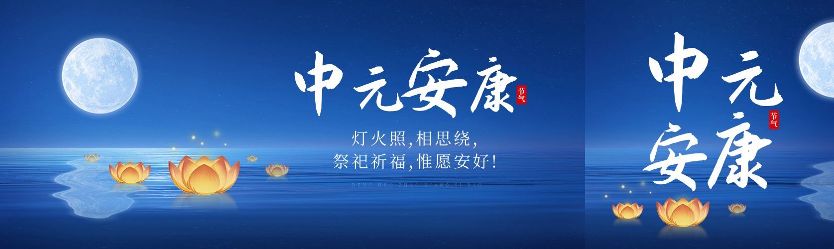 中元节祝福中式感众号首次图AIGC预览效果