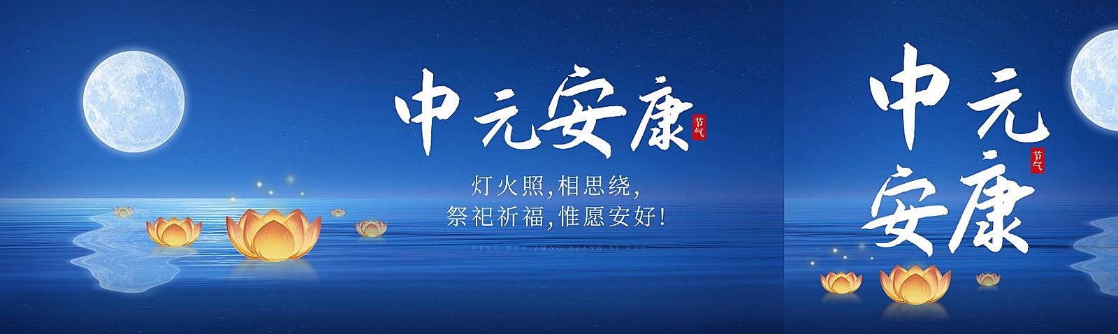 中元节祝福中式感众号首次图AIGC