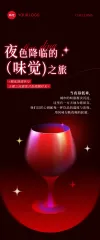 酒吧活动海报