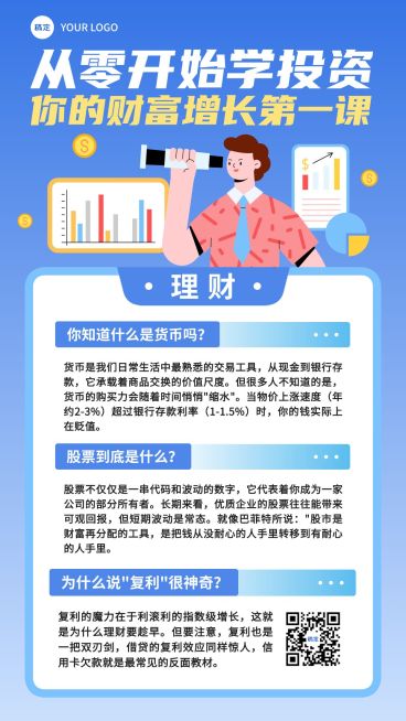 金融行业卡通感金融知识科普手机海报AIGC预览效果