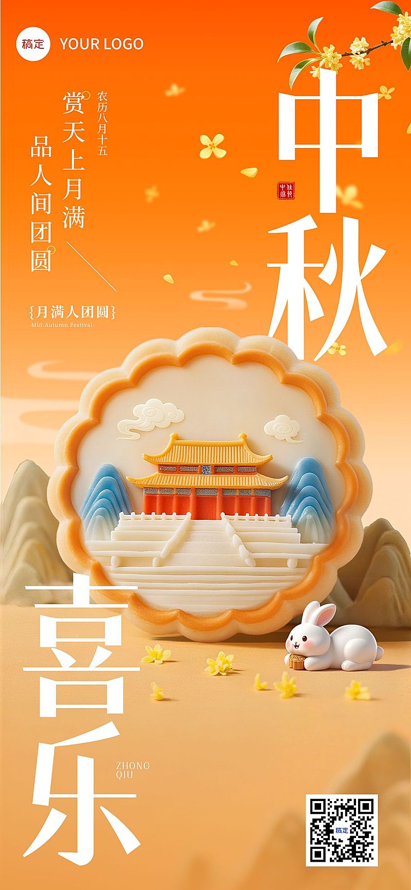 中秋国庆双节祝福创意月饼趣味感喜庆感全屏竖版海报AIGC