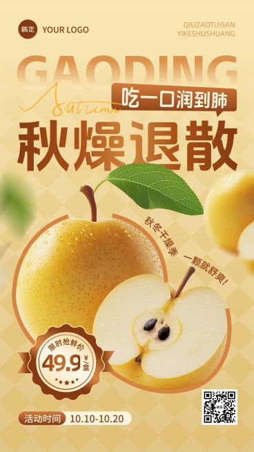 商品零售秋季营销水果梨营销竖版海报AIGC预览效果