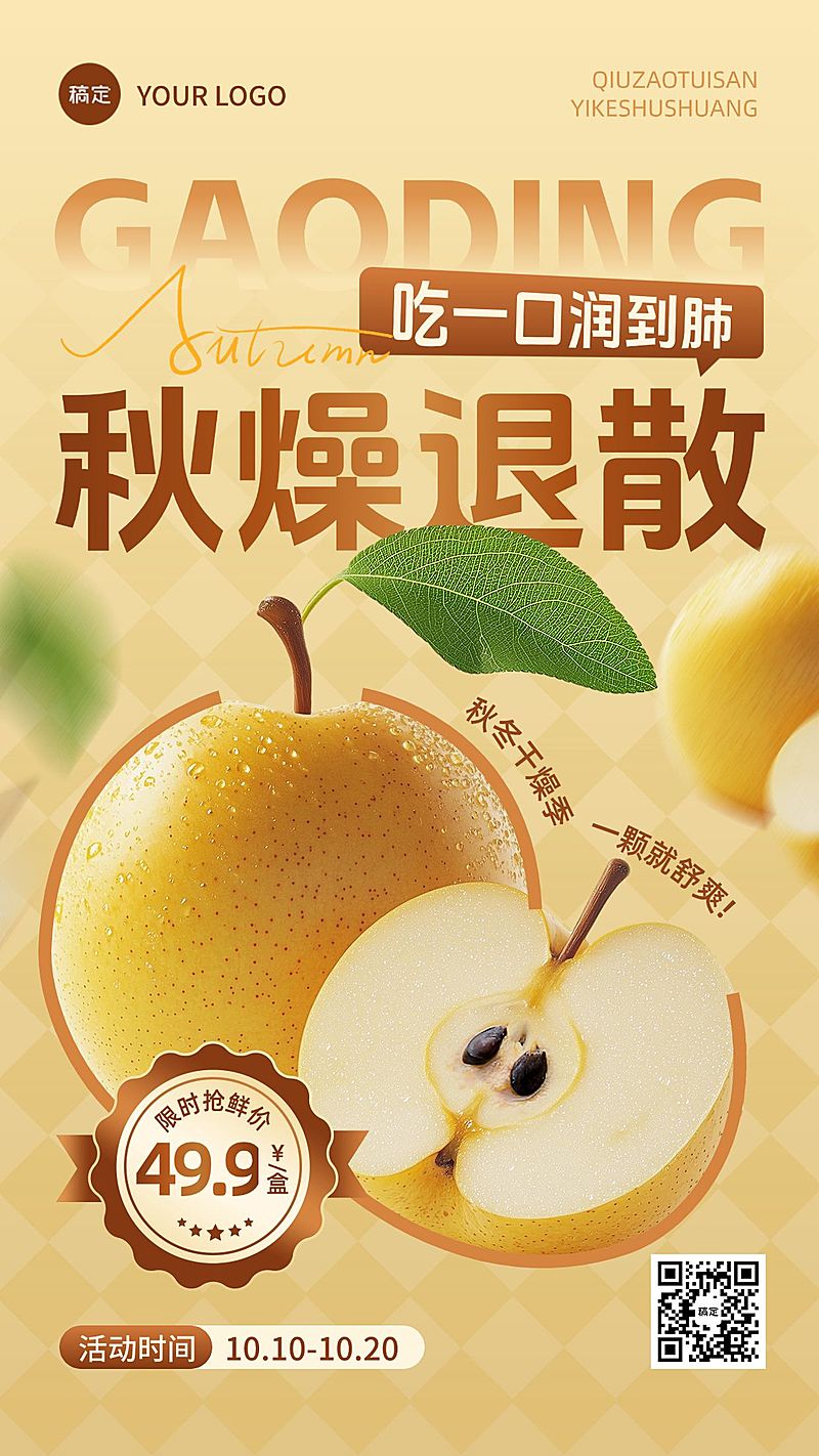 商品零售秋季营销水果梨营销竖版海报AIGC