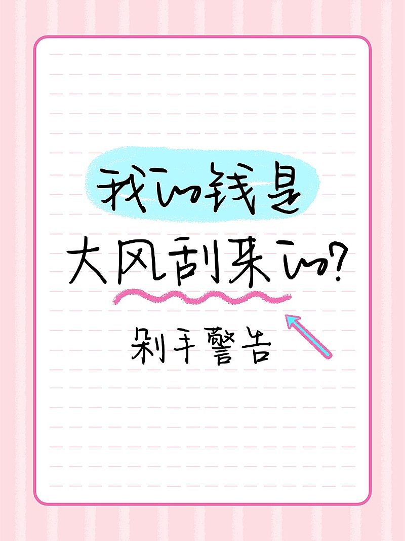 爆款大字小红书封面