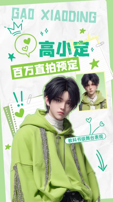 粉丝应援视频混剪视频封面套装aigc
