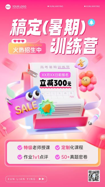 教育培训暑假班课程营销趣味3D竖版海报预览效果
