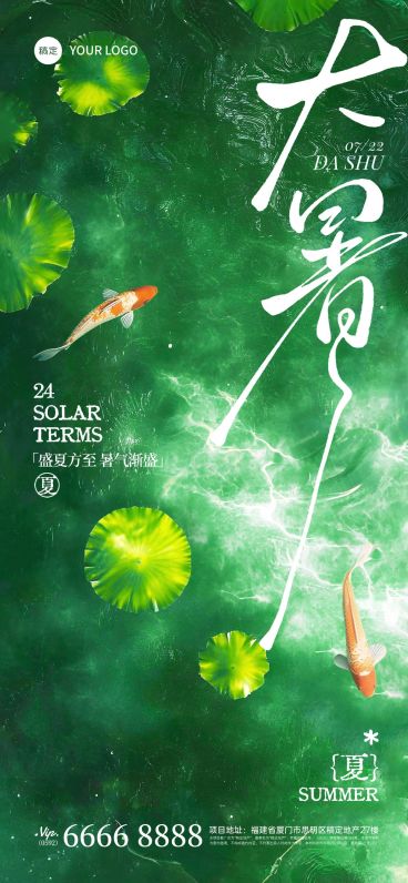 大暑实景感光影荷叶锦鲤池塘俯视海报AIGC预览效果