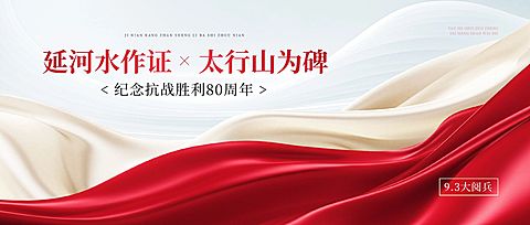 抗战胜利80周年祝福93阅兵民族感公众号首图AIGC