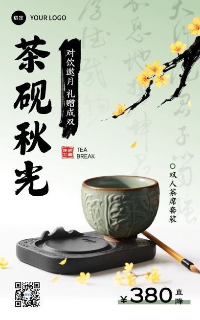 中秋国庆双节电商营销中式感产品促销电商海报AIGC预览效果