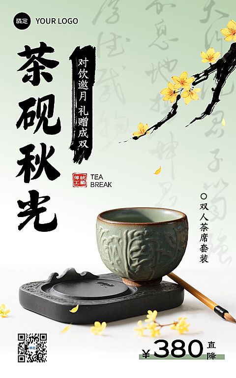 中秋国庆双节电商营销中式感产品促销电商海报AIGC