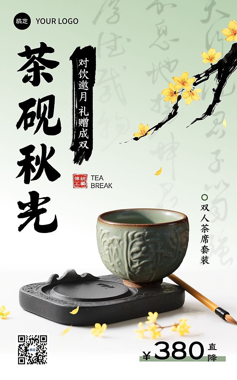 中秋国庆双节电商营销中式感产品促销电商海报AIGC