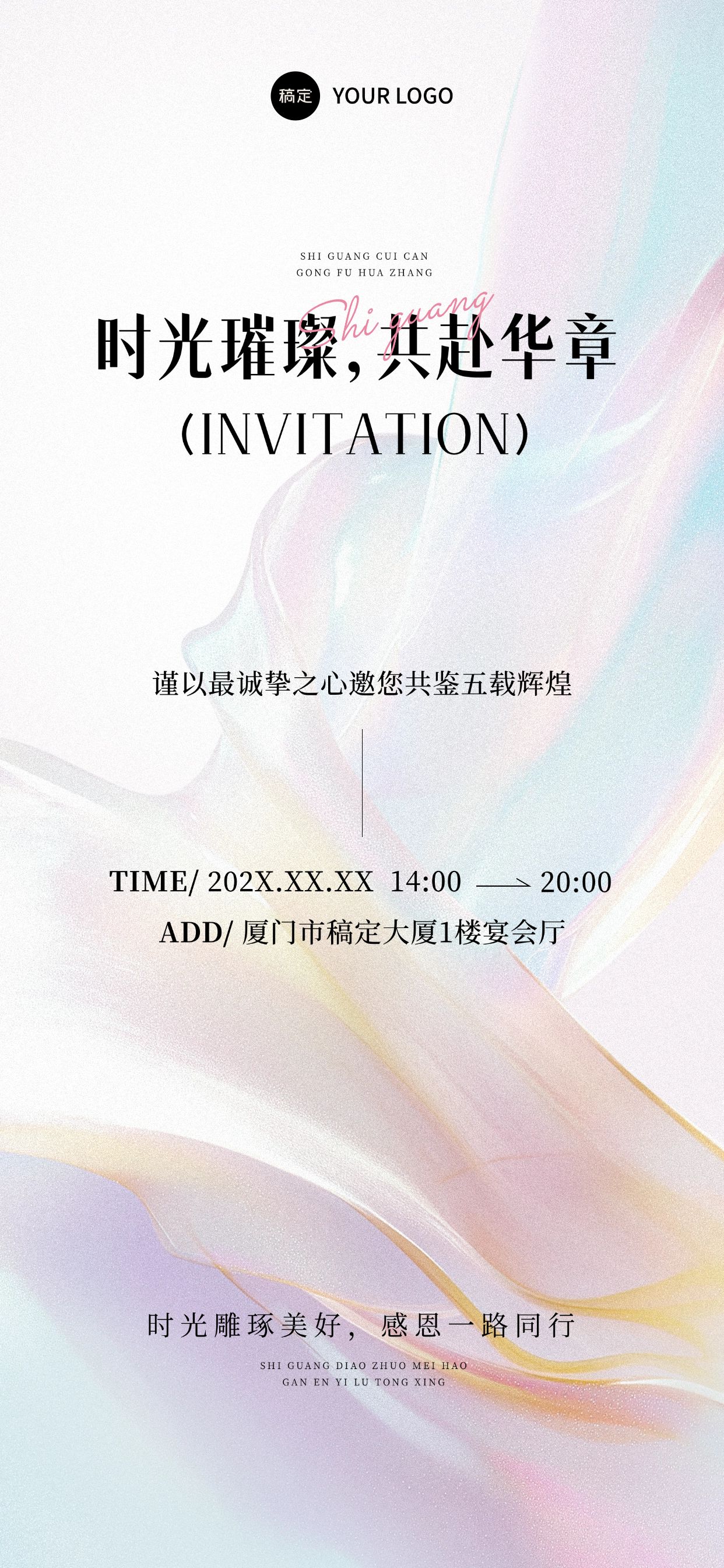 点击进入编辑 周年庆活动宣传邀请函-全屏竖版海报AIGC预览效果