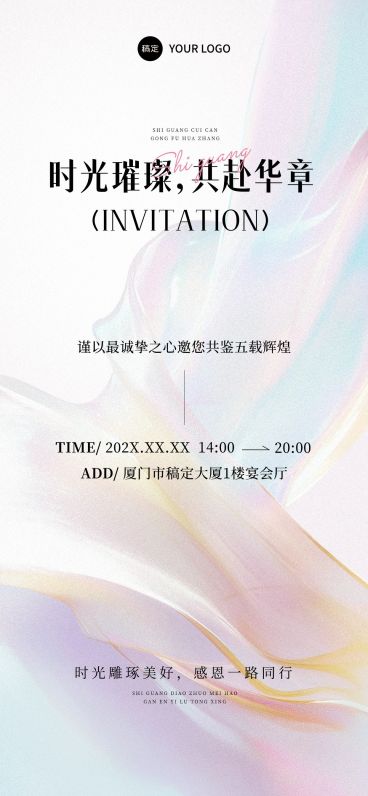 周年庆活动宣传邀请函-全屏竖版海报AIGC预览效果