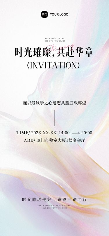 周年庆活动宣传邀请函-全屏竖版海报AIGC