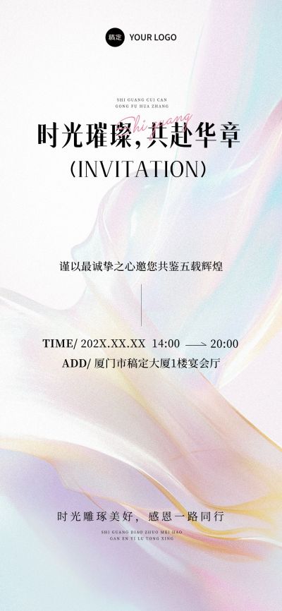 周年庆活动宣传邀请函-全屏竖版海报AIGC