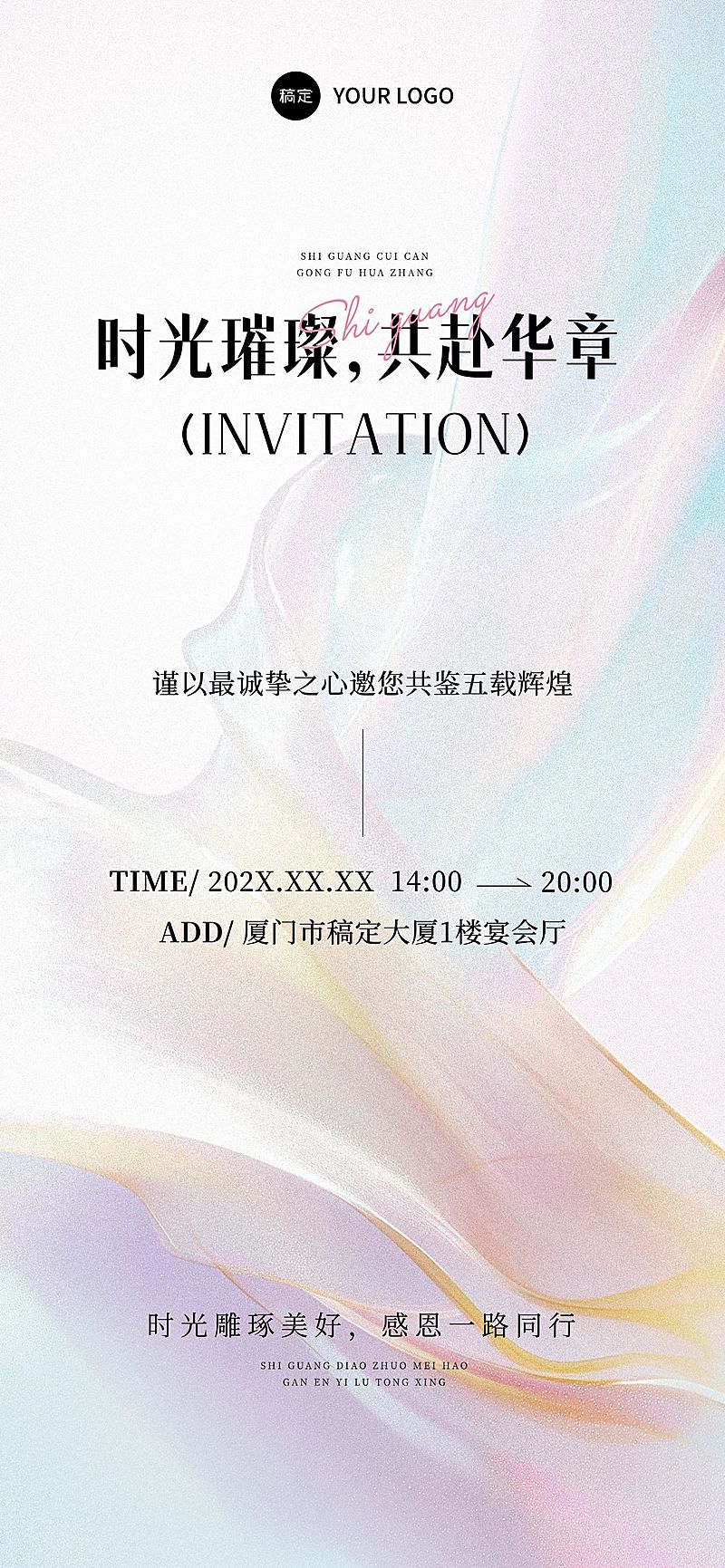 周年庆活动宣传邀请函-全屏竖版海报AIGC