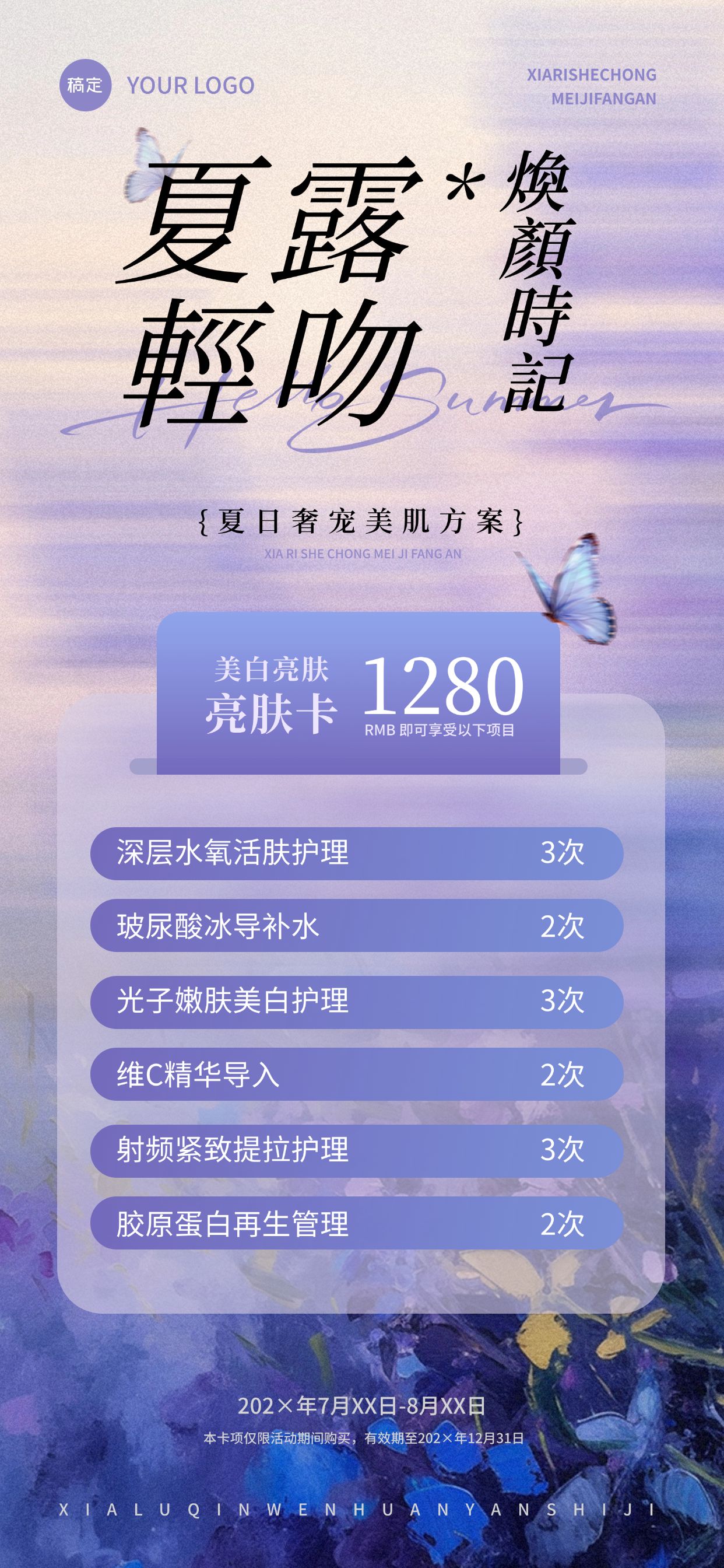 点击进入编辑 紫色美容美业卡项营销夏季蝴蝶全屏海报AIGC预览效果