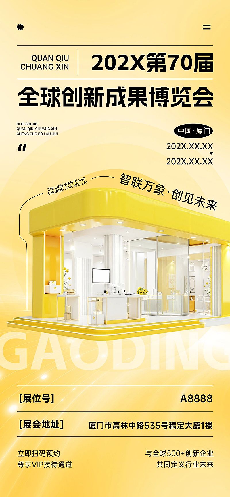 展会活动宣传邀请函现代感-全屏竖版海报AIGC