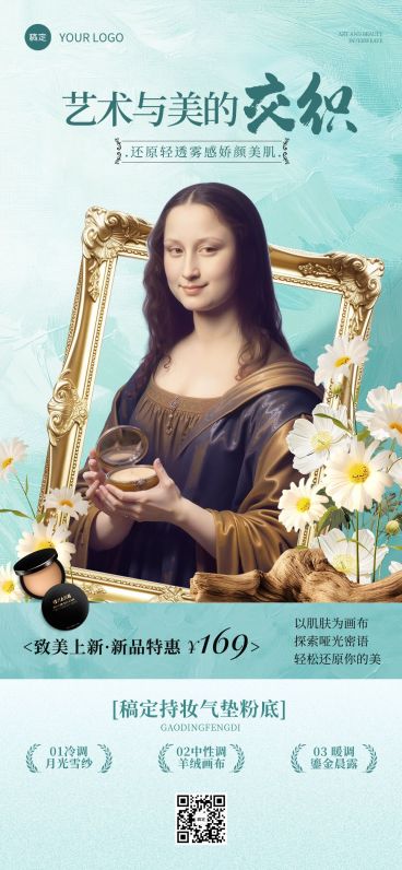 美容美妆产品营销新品上市产品展示油画风全屏竖版海报AIGC预览效果