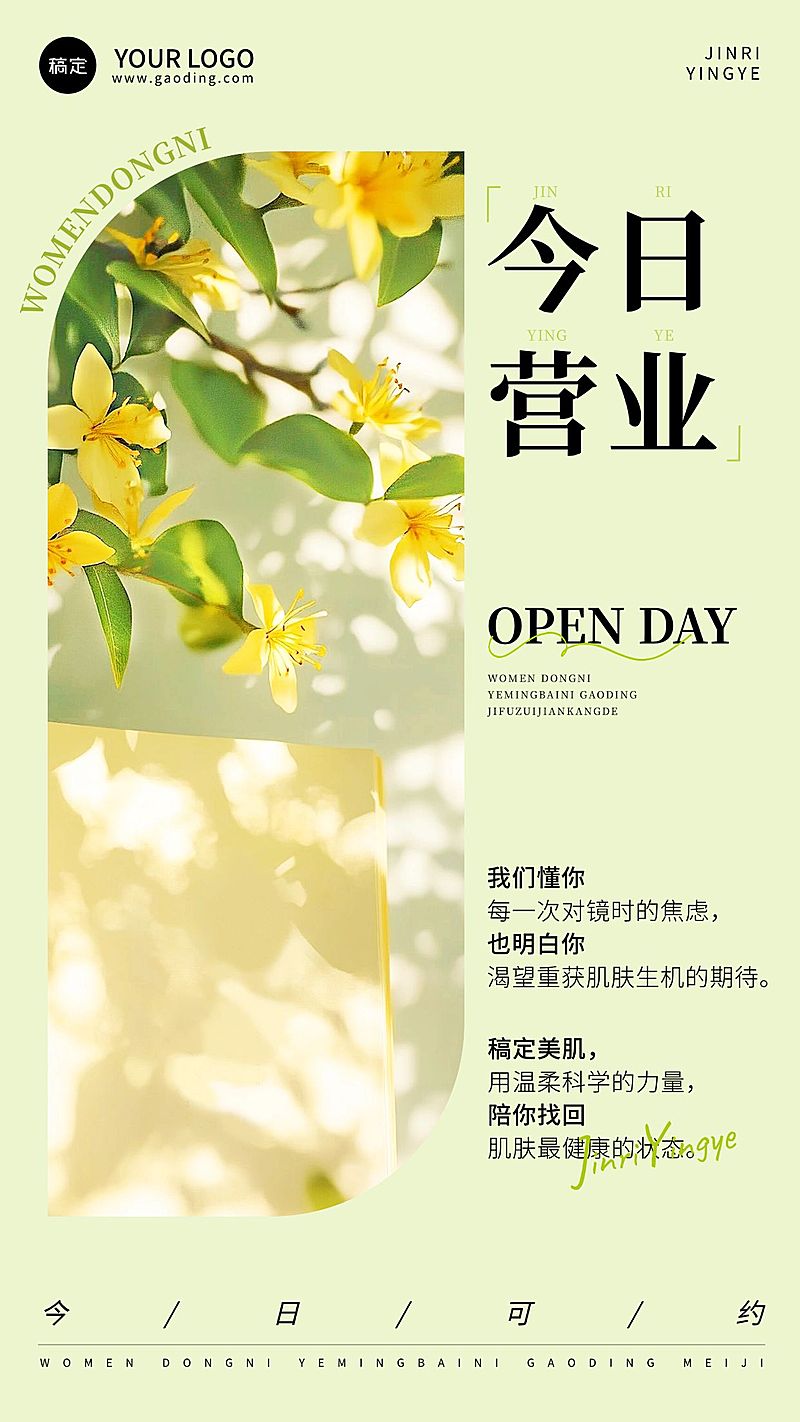 美业今日可约唯美感医美朋友圈手机海报AIGC