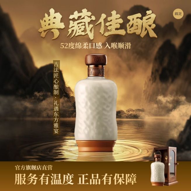 白酒佳酿中式古风山水背景商品主图产品主图AIGC预览效果