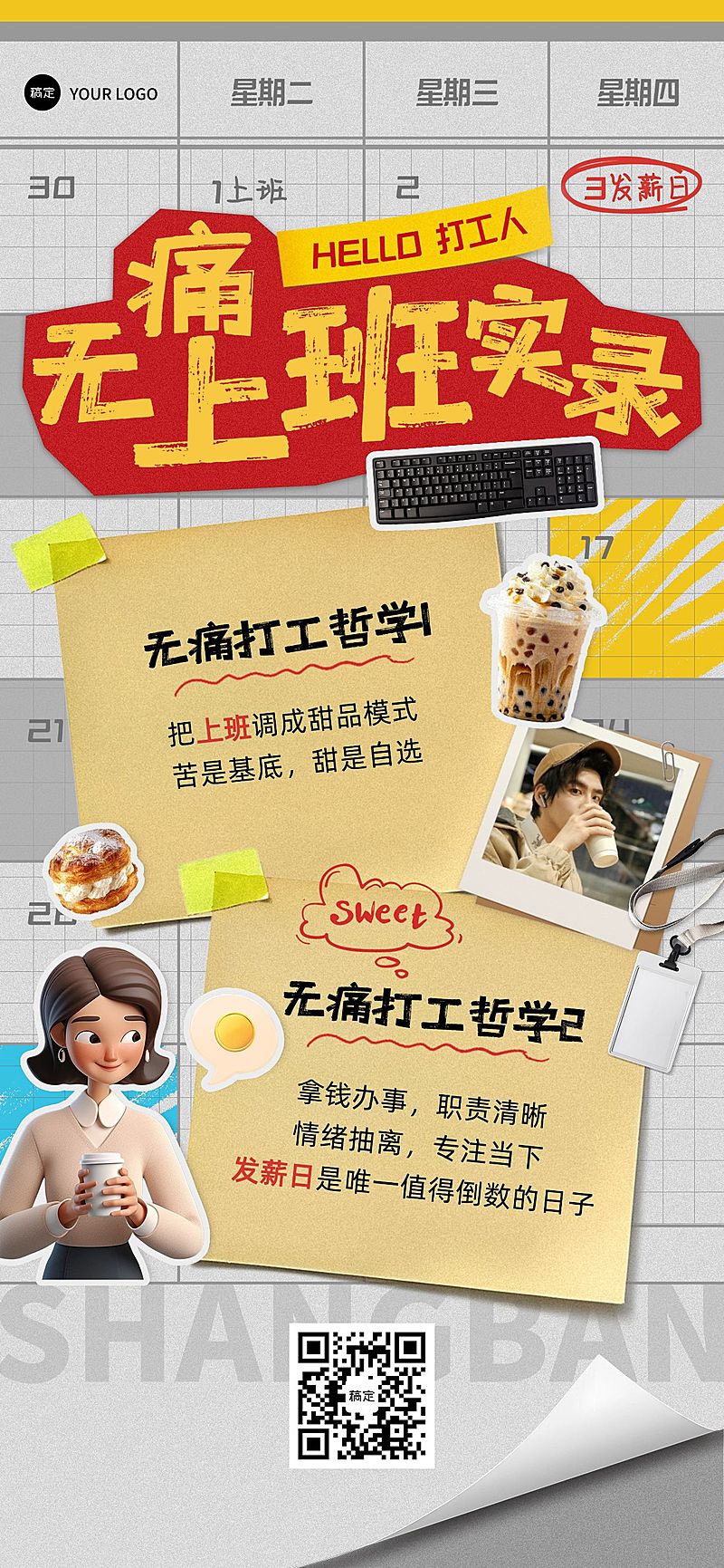 打工人职场人日签早安正能量语录全屏竖版海报AIGC