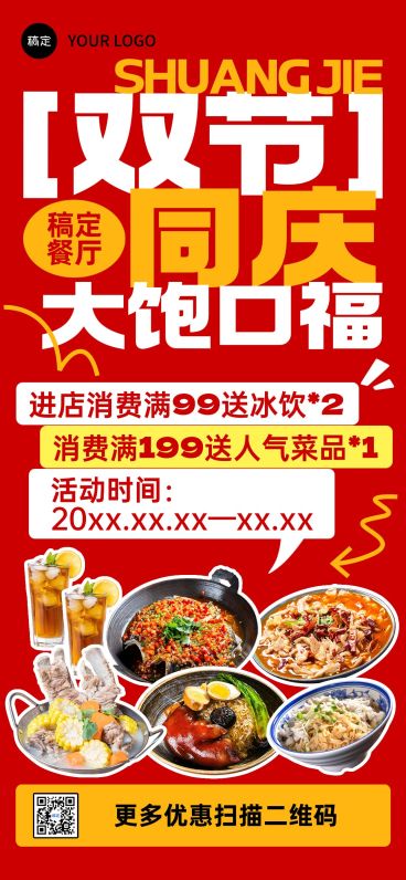 中秋国庆双节营销餐饮美食大字报喜庆感全屏竖版海报AIGC预览效果