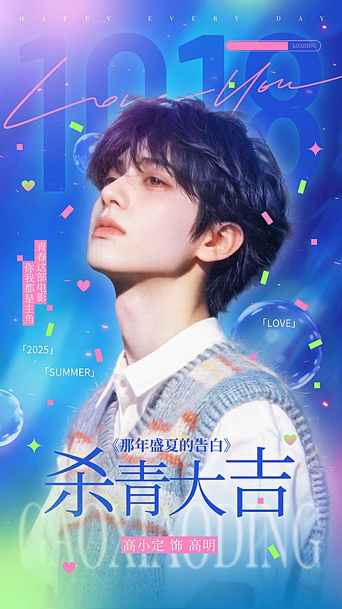 粉丝应援y2k光感手机海报aigc