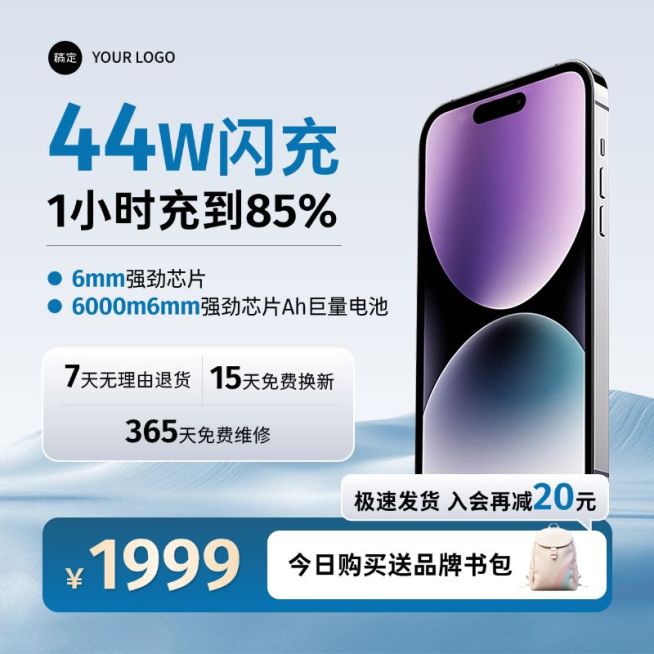 手机上新科技感背景蓝色商品主图产品主图AIGC预览效果