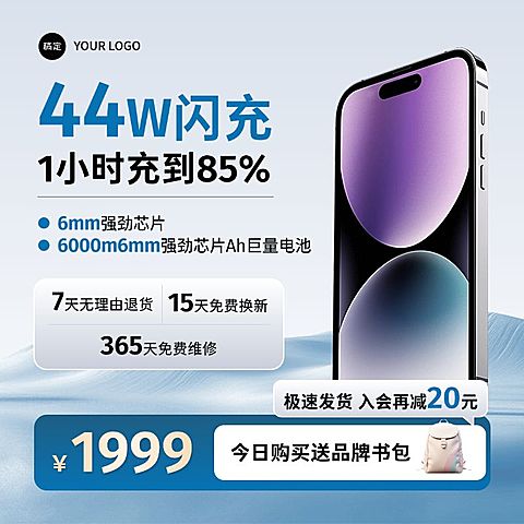手机上新科技感背景蓝色商品主图产品主图AIGC