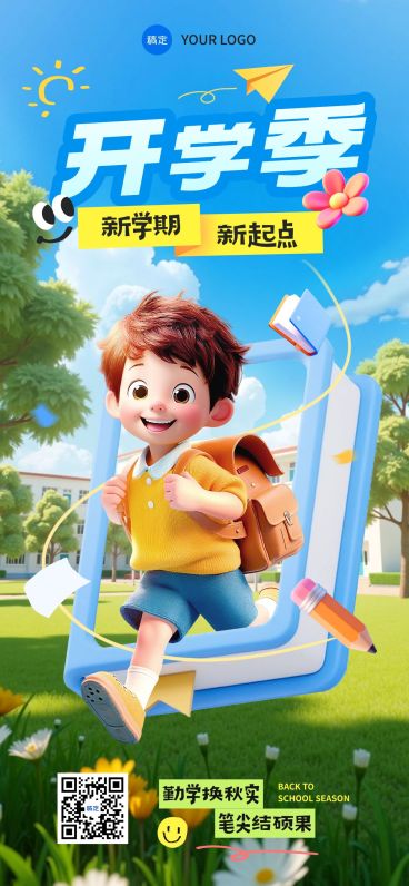 秋季开学季新学期祝福卡通感趣味感全屏竖版海报AIGC预览效果