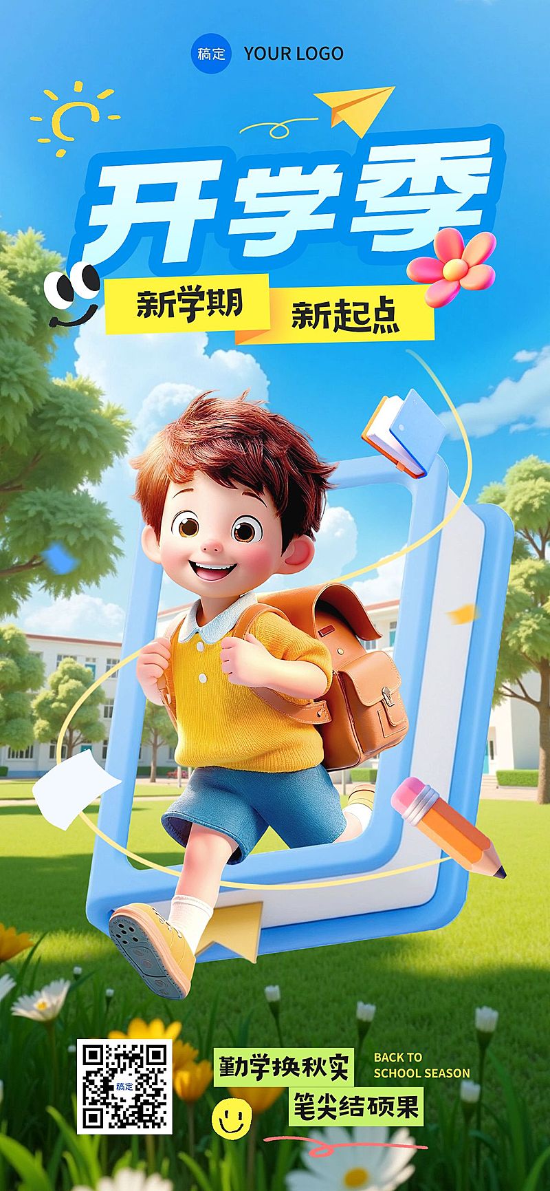 秋季开学季新学期祝福卡通感趣味感全屏竖版海报AIGC
