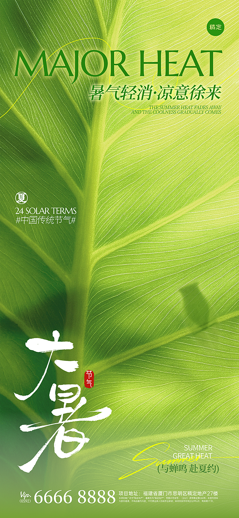 大暑光影感荷叶剪影海报AIGC