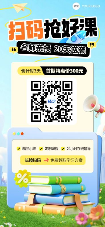 教育培训课程营销宣传推广全屏竖版海报AIGC预览效果