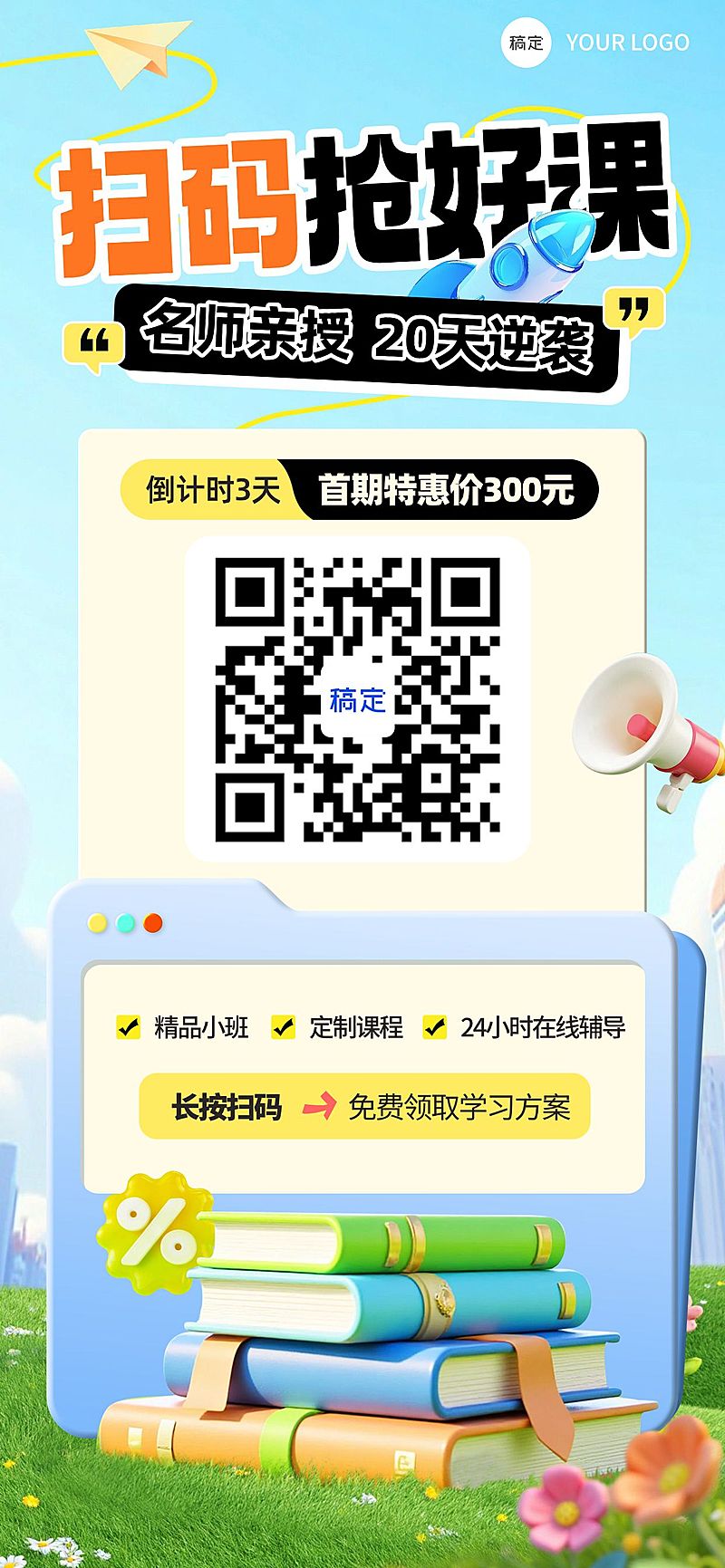 教育培训课程营销宣传推广全屏竖版海报AIGC