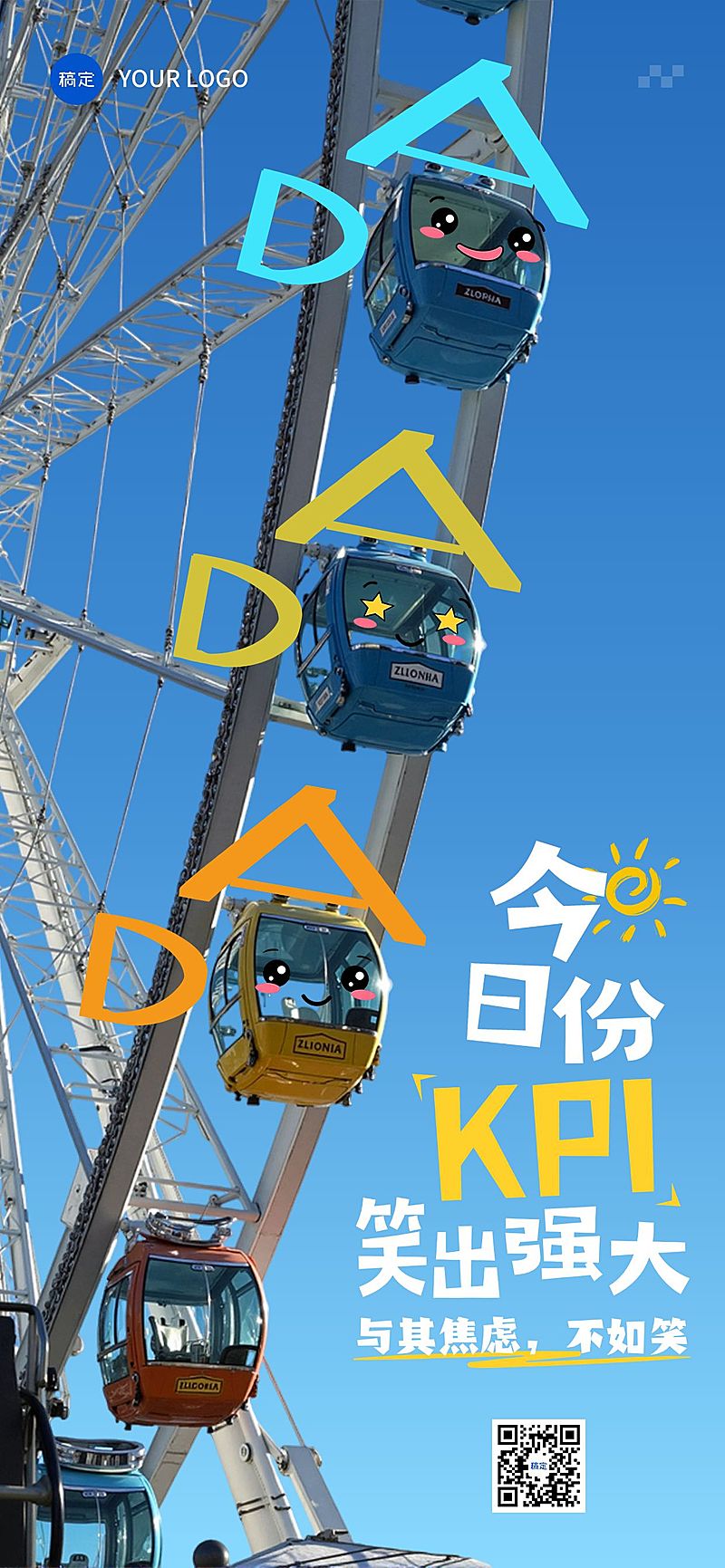企业职场打工人日签早安正能量语录全屏竖版海报AIGC