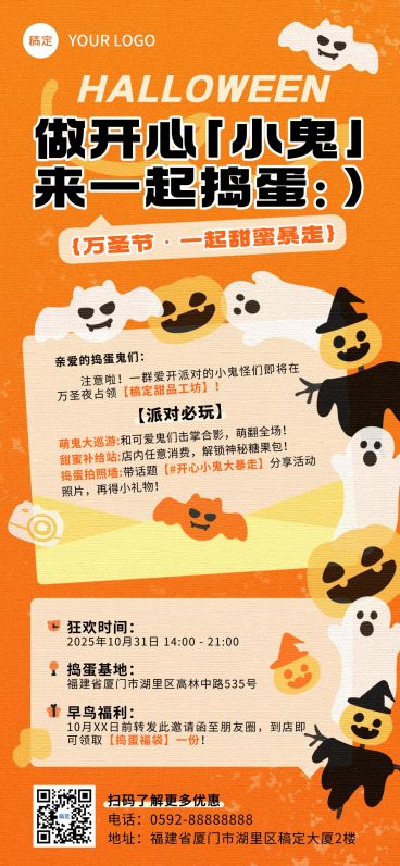 万圣节节日活动现代感全屏竖版海报预览效果