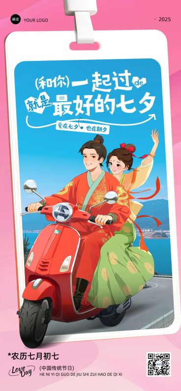 七夕节祝福趣味感全屏竖版海报AIGC预览效果