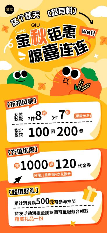 商超百货零售秋季营销活动全屏海报预览效果