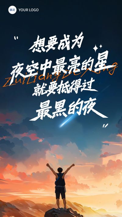 日签早安祝福问候正能量语录全屏竖版海报AIGC